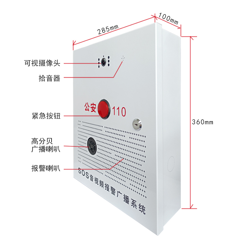 SOS音視頻報(bào)警廣播系統(tǒng)一鍵可視聯(lián)網(wǎng)報(bào)警話(huà)筒廣播一體機(jī)