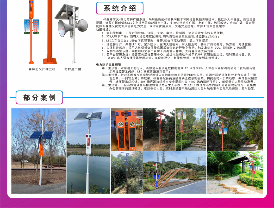 森林防火廣播系統(tǒng)_電力防護廣播系統(tǒng)_紅外感應(yīng)廣播方案